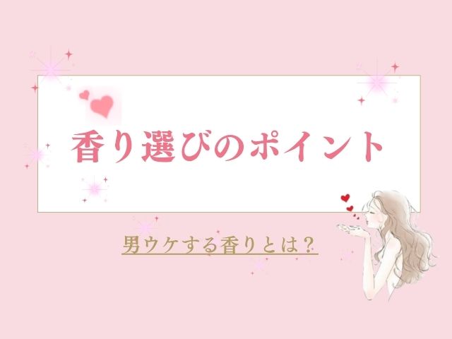 男ウケするプチプラ香水5選！2000円台でも安っぽく見えない“高見えテク”こっそり教えます
