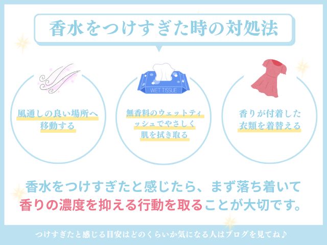 香水をつけすぎた時の対処法｜外出先でもできた私のニオイリセット術